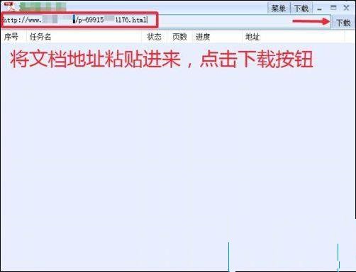 道客巴巴免费下载器2021