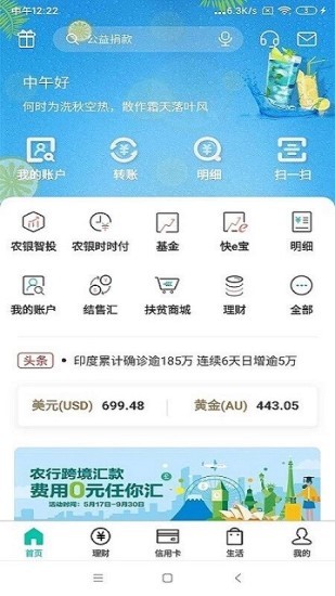 中国农业银行最新版app下载