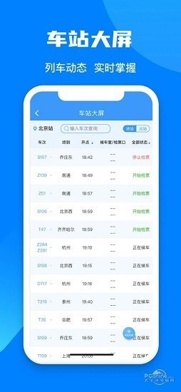 12306官网订票下载