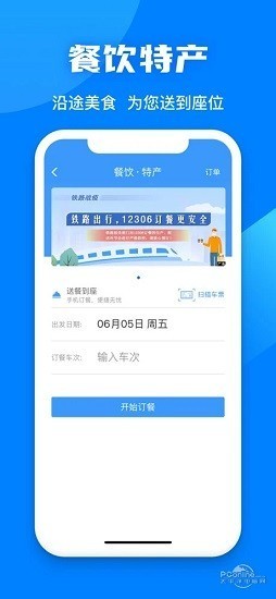 12306官网订票app下载