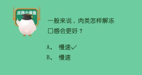 蚂蚁庄园今日答案 蚂蚁庄园6月21日答案最新