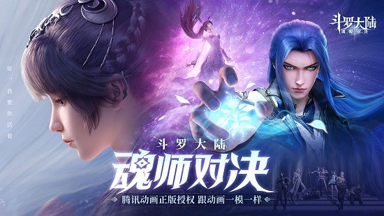 斗罗大陆魂师对决体验服