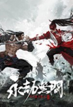 永劫无间网易版