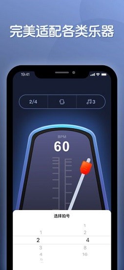 节拍器 手机版