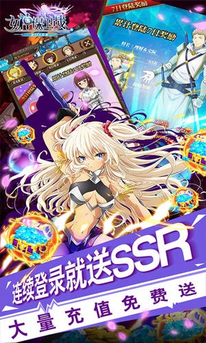 女神保卫战送SSR