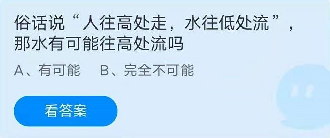 蚂蚁庄园6月25日答案最新