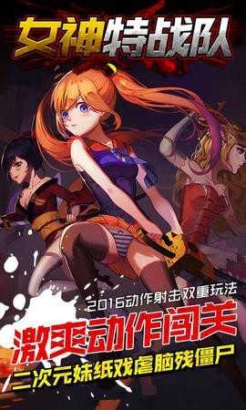 女神特战队最新版