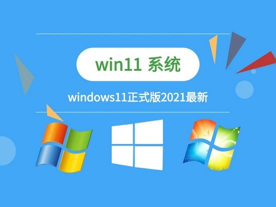 Windows11系统