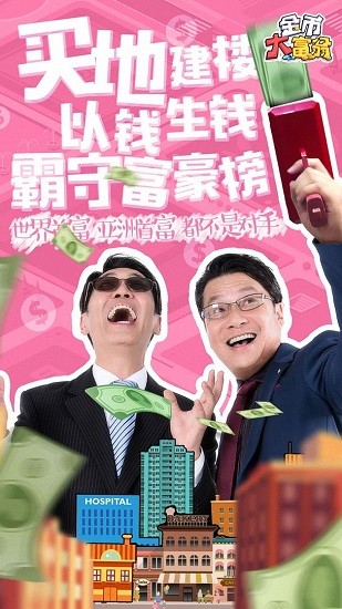 金币大富翁游戏下载