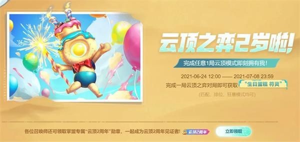 lol云顶之弈2周年