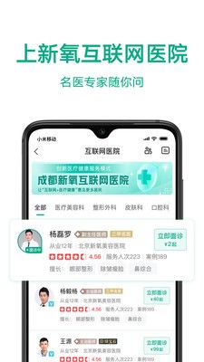 新氧app下载