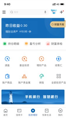 中国建设银行手机银行app