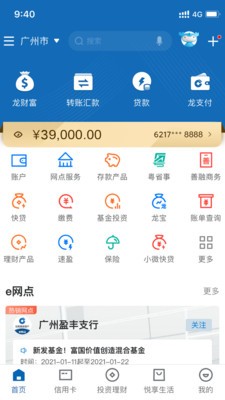 中国建设银行手机银行app