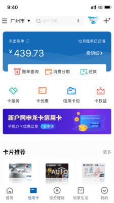 中国建设银行手机银行app