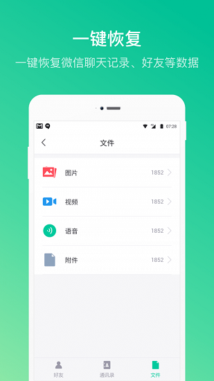 微信恢复大师app