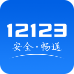 交管1213app官方版