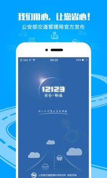 交管1213app