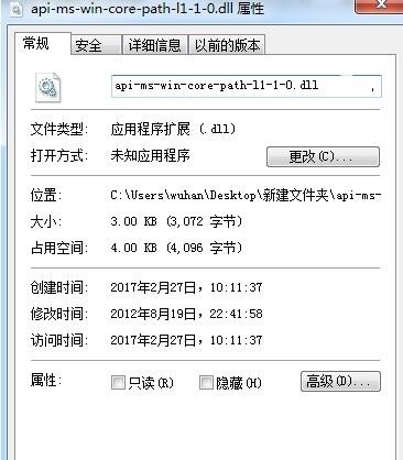 api-ms-win-core-path-l1-1-0.dll下载