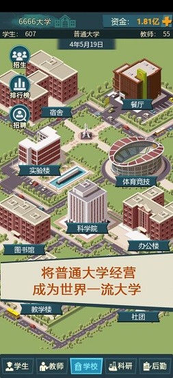 模拟经营我的大学下载