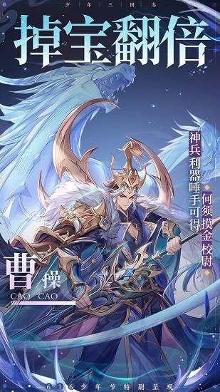 少年三国志手机版官方下载