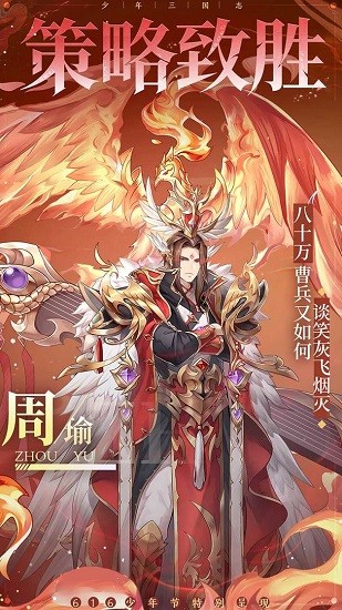 少年三国志手机版官方版