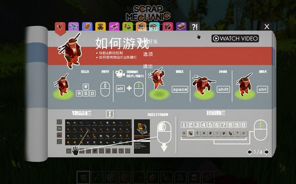 废品机械师steam中文补丁下载