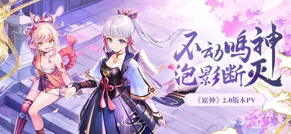 原神2.0版本什么时候更新