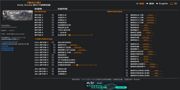 鬼谷八荒3DM修改器