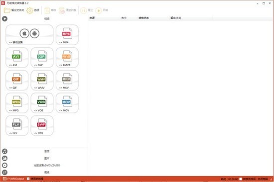 万能格式转换器电脑版