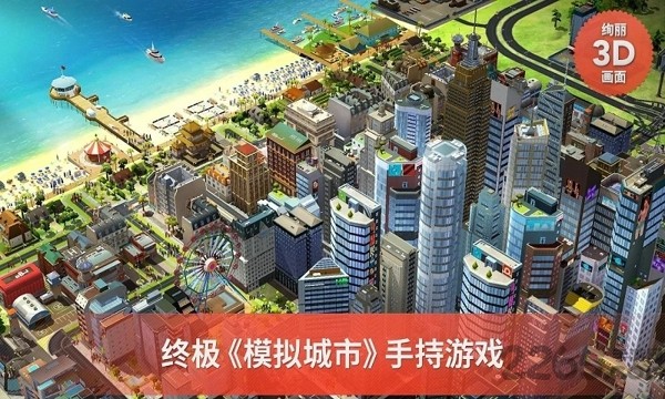 模拟城市建设无限金币版下载