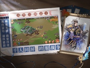 少年三国志2腾讯版下载