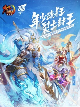 少年三国志最新单机版