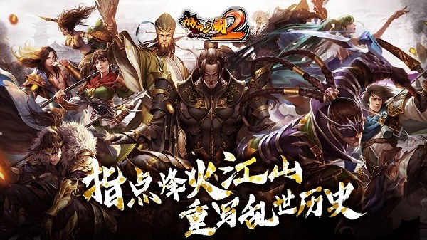 啪啪三国2ios版