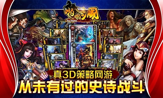 啪啪三国360版