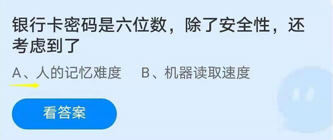 蚂蚁庄园7月21日答案最新