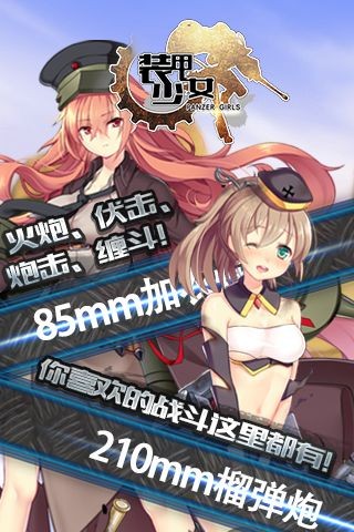 装甲少女下载