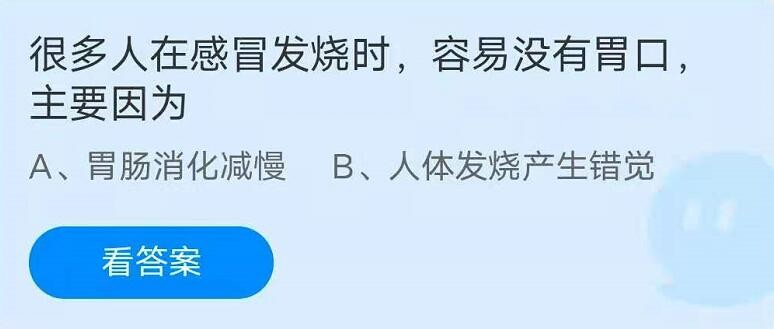 蚂蚁庄园7月22日答案最新