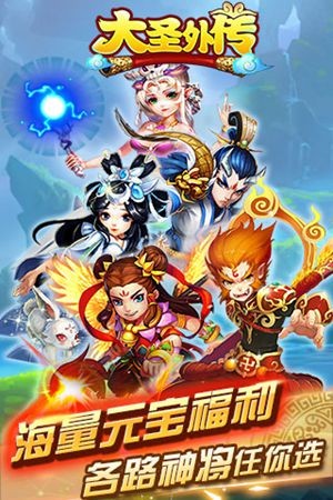 大圣外传h5真冲无门槛版