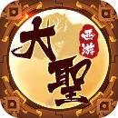 大圣西游破解版  1.0