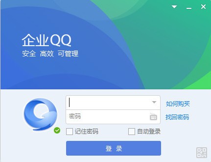 企业qq官方版
