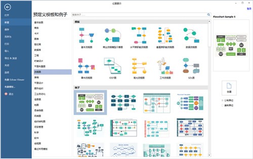 亿图图示电脑版