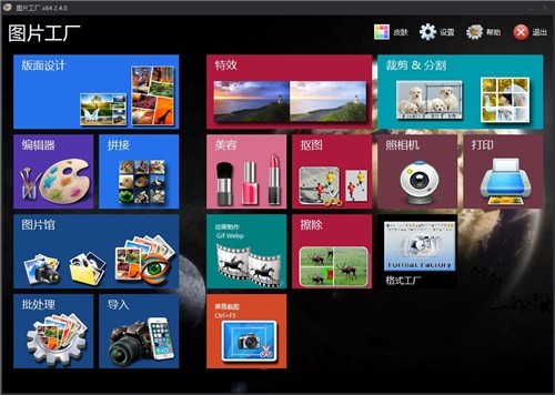 图片工厂电脑版