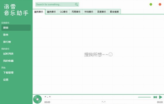 洛雪音乐助手官方版