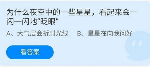 蚂蚁庄园7月25日答案最新