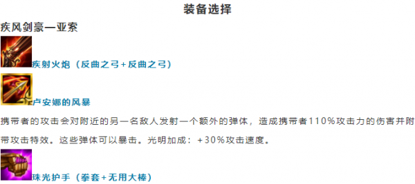 云顶之弈s5.5亚索阵容