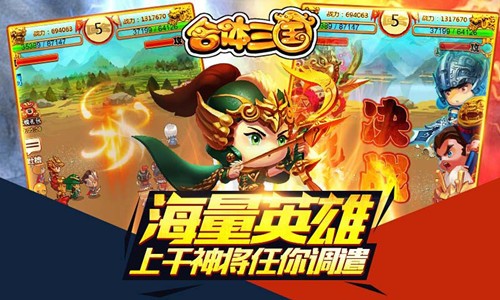 合体三国h5页游版