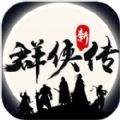 八部群侠传最新版  1.0.1