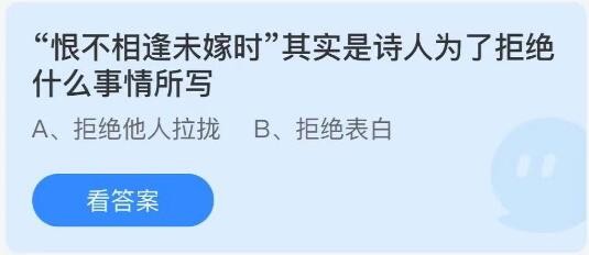 蚂蚁庄园7月30日答案最新