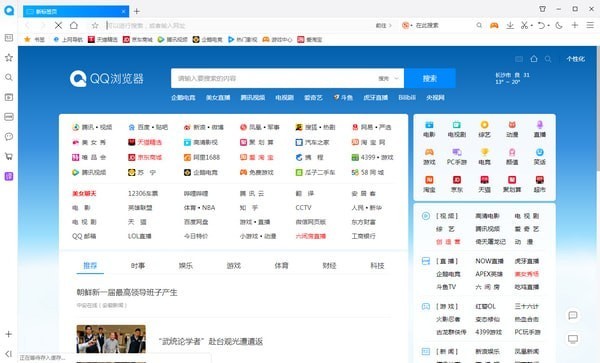 qq浏览器官方版