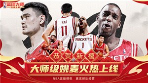 NBA篮球大师官方版